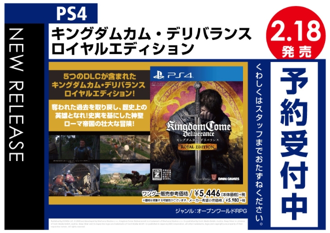 PS4　キングダムカム・デリバランス ロイヤルエディション