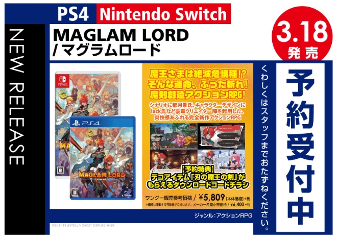 PS4／Nintendo Switch MAGLAM LORD マグラムロード - WonderGOO