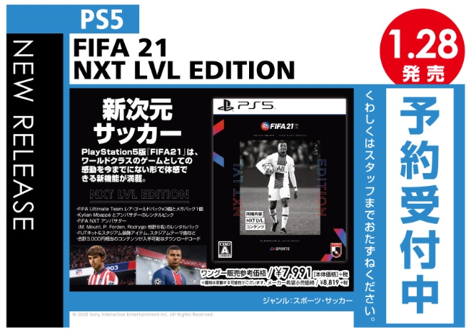 PS5　FIFA 21 NXT LVL EDITION