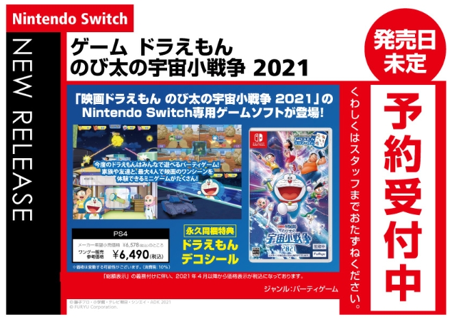 Nintendo Switch　ゲーム ドラえもん のび太の宇宙小戦争 2021