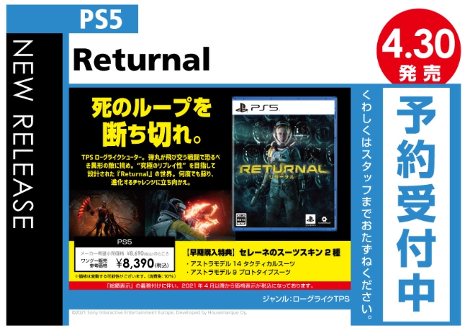 PS5　Returnal