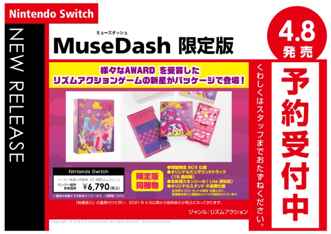 Nintendo Switch　MuseDash（ミューズダッシュ）限定版