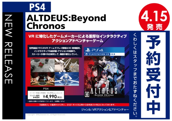 PS4　ALTDEUS:Beyond Chronos