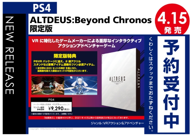 PS4　ALTDEUS:Beyond Chronos 限定版