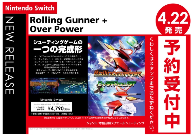 Nintendo Switch　Rolling Gunner + Over Power