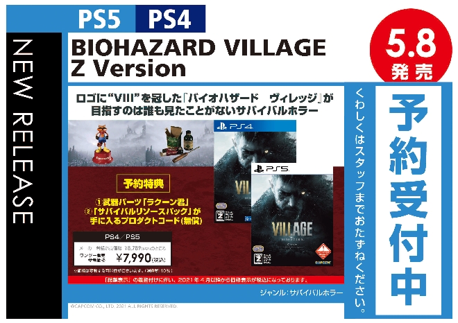 PS5／PS4　BIOHAZARD VILLAGE Z Version