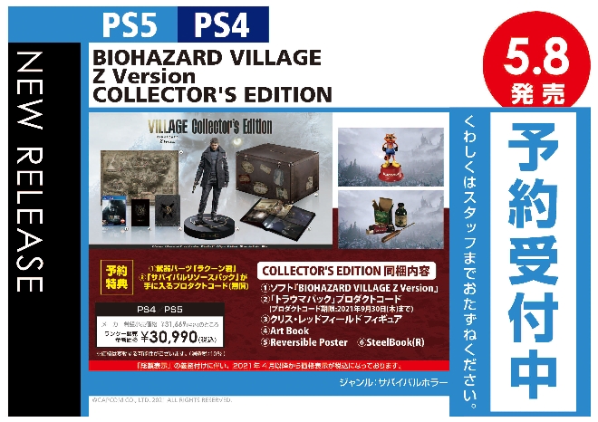 PS5／PS4　BIOHAZARD VILLAGE Z Version COLLECTOR'S EDITION