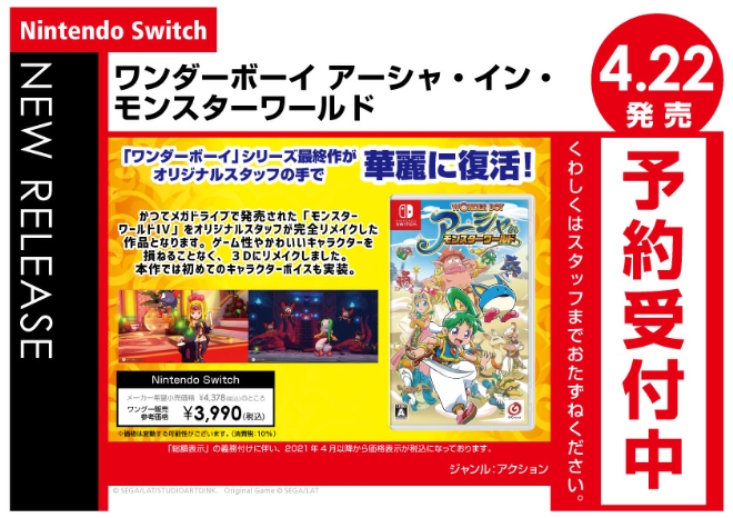 Nintendo Switch　ワンダーボーイ アーシャ・イン・モンスターワールド