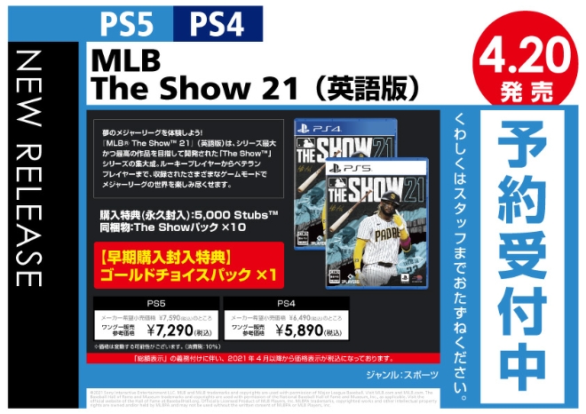 PS4／PS5　MLB The Show 21（英語版）