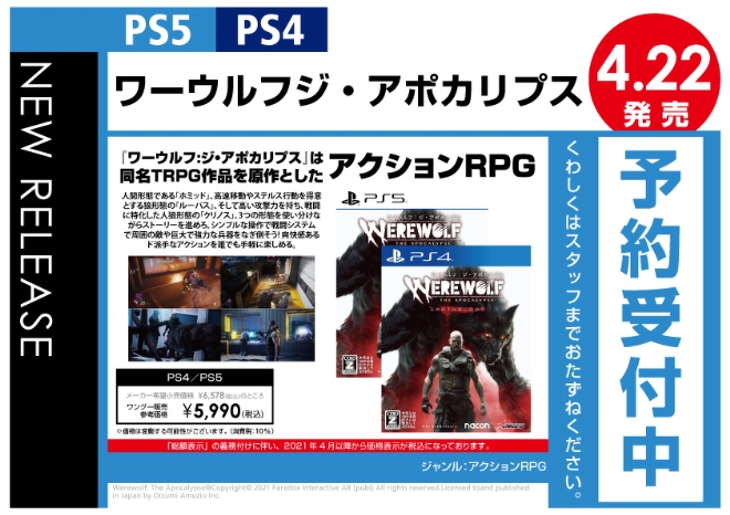 PS4／PS5　ワーウルフジ・アポカリプス