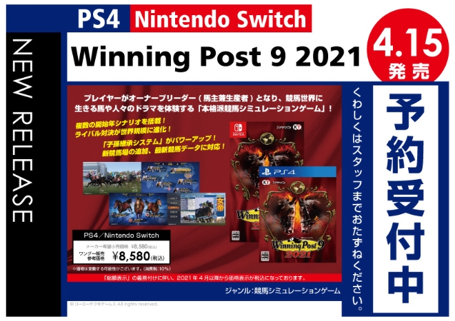 PS4／Nintendo Switch　Winning Post 9 2021