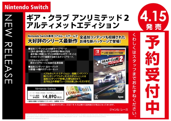 Nintendo Switch　ギア・クラブ アンリミテッド2 アルティメットエディション