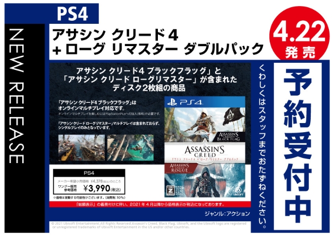 PS4　アサシン クリード4+ローグ リマスター ダブルパック