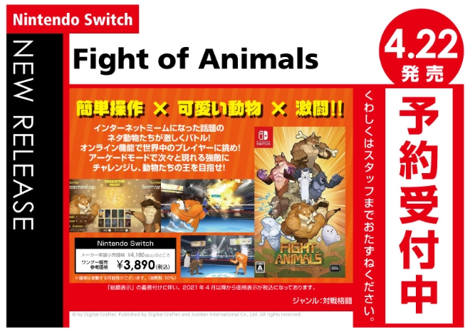 Nintendo Switch　Fight of Animals