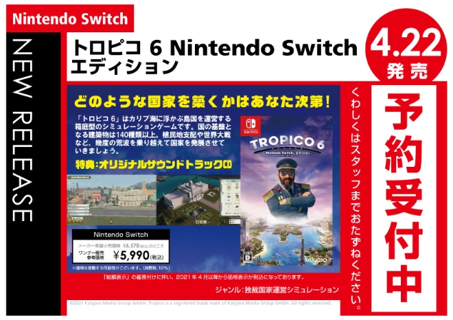 Nintendo Switch　トロピコ 6 Nintendo Switchエディション (コピー)