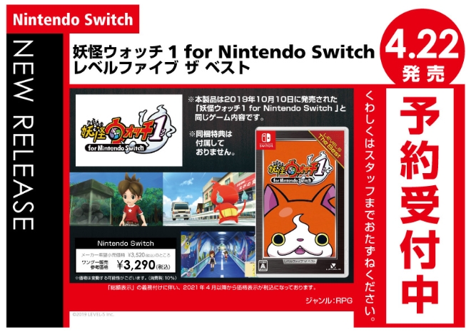 Nintendo Switch　妖怪ウォッチ1 for Nintendo Switch レベルファイブ ザ ベスト