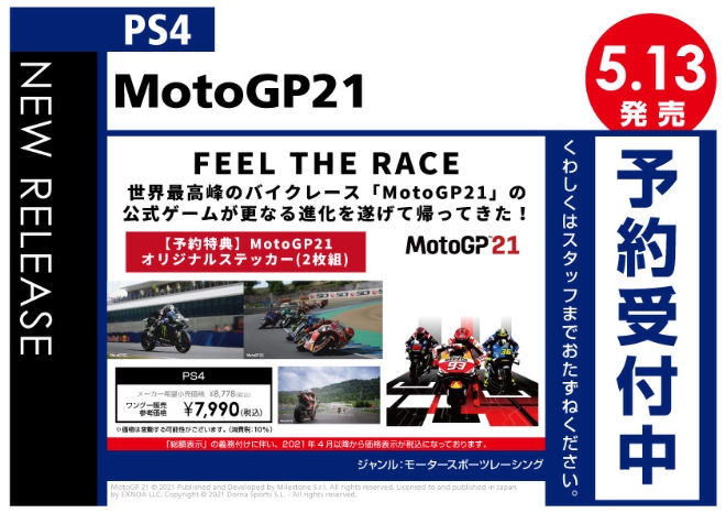 PS4　MotoGP21