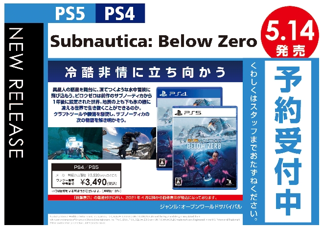 PS4／PS5　Subnautica Below Zero