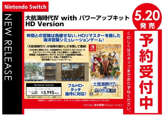 Nintendo Switch　大航海時代Ⅳ with パワーアップキット HD Version