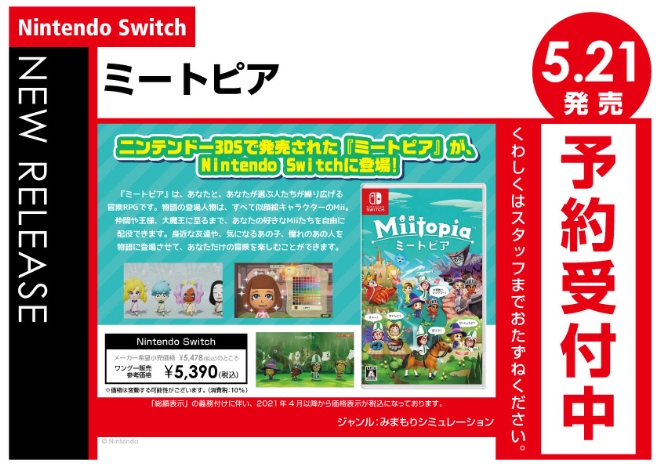 Nintendo Switch　ミートピア