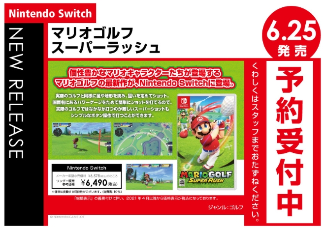 Nintendo Switch　マリオゴルフ スーパーラッシュ