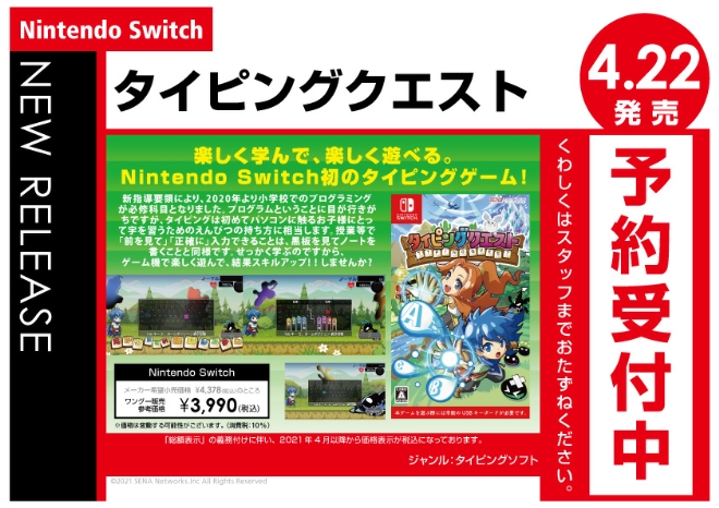 Nintendo Switch タイピングクエスト - WonderGOO