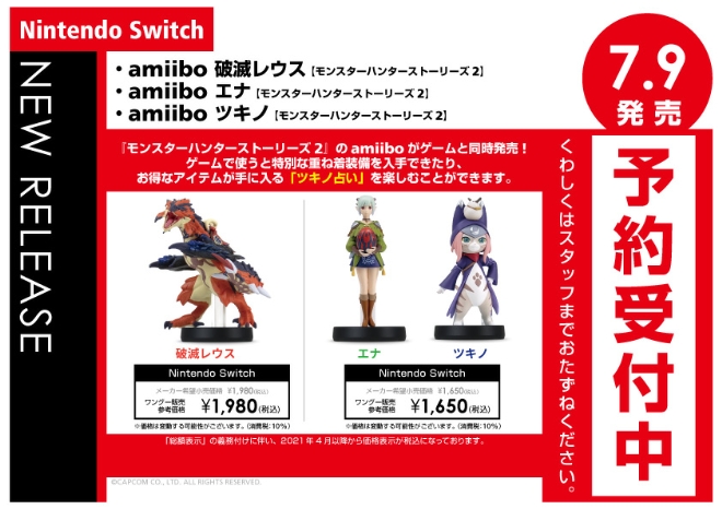Nintendo Switch　amiibo 破滅レウス・エナ・ツキノ