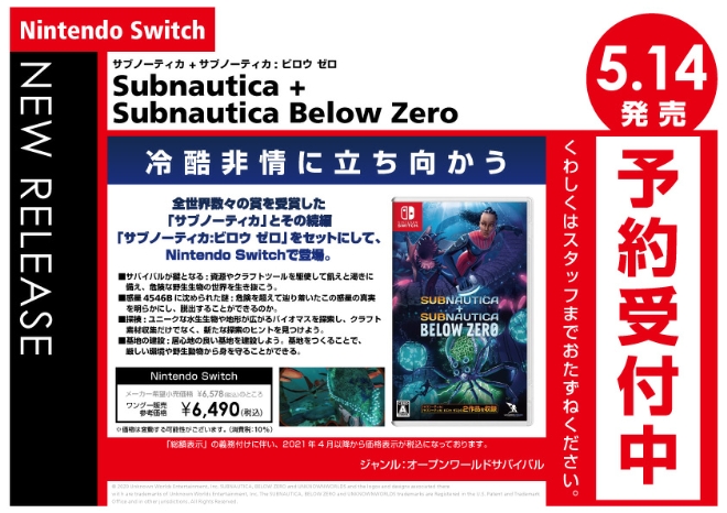 Nintendo Switch　Subnautica + Subnautica Below Zero(サブノーティカ +サブノーティカ ビロウ ゼロ)