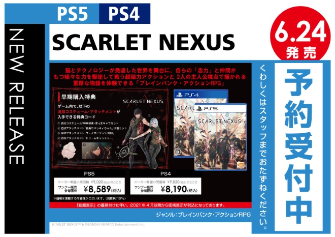 PS4／PS5　SCARLET NEXUS