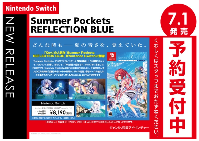 Nintendo Switch　Summer Pockets REFLECTION BLUE