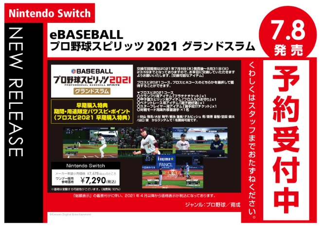 Nintendo Switch　eBASEBALLプロ野球スピリッツ2021 グランドスラム