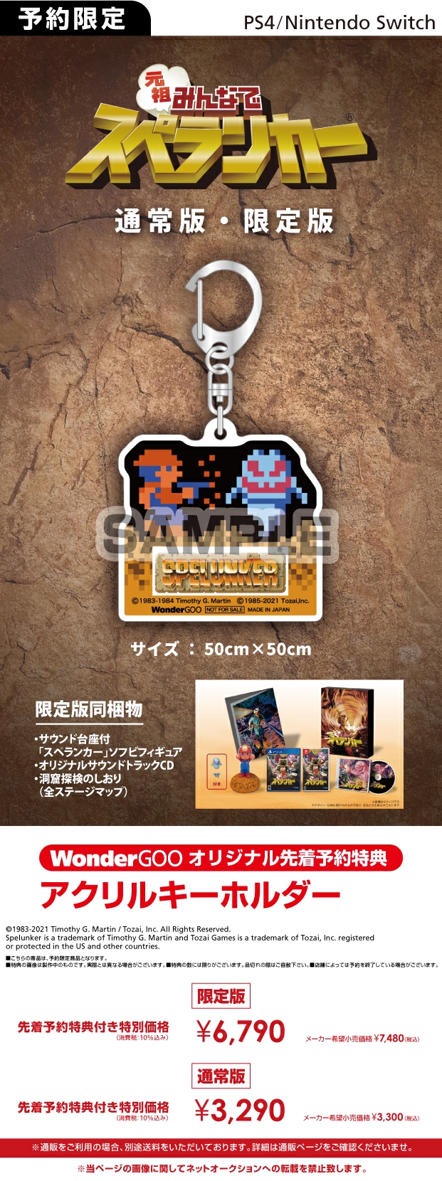 WonderGOOPS4/Nintendo Switch 元祖みんなでスペランカー 通常版/限定版【先着予約特典】アクリルキーホルダー
