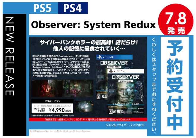 PS4／PS5　Observer：System Redux