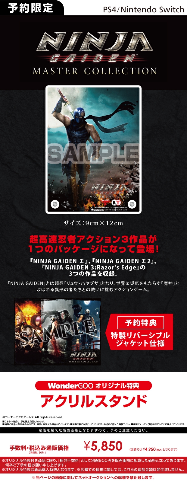 PS4／Nintendo Switch　NINJA GAIDEN：マスターコレクション【オリ特】アクリルスタンド
