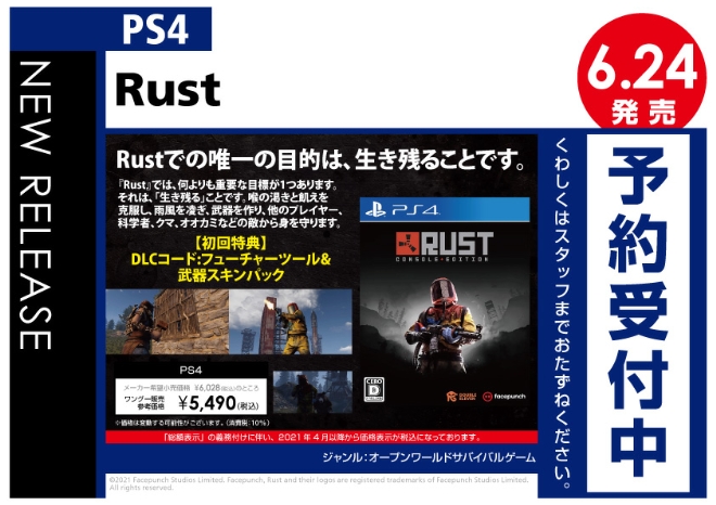 PS4　Rust