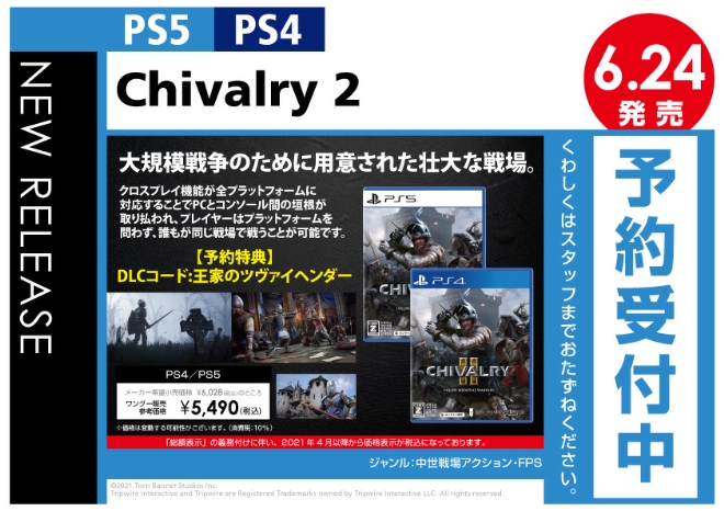 PS4／PS5　Chivalry 2