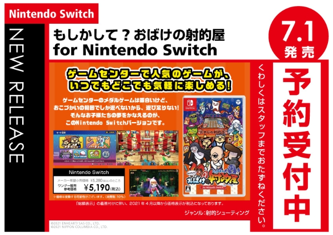 Nintendo Switch もしかして おばけの射的屋 for Nintendo Switch 