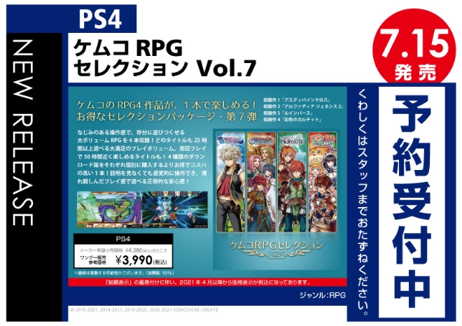 PS4　ケムコRPGセレクション Vol.7
