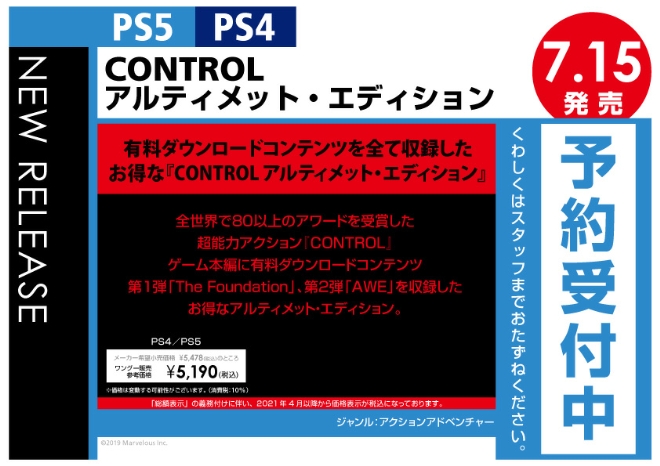 PS4／PS5　CONTROL アルティメット・エディション