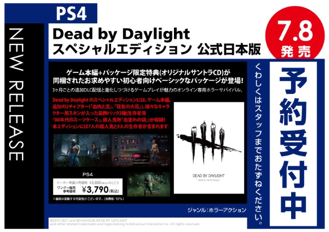 PS4　Dead by Daylight スペシャルエディション 公式日本版