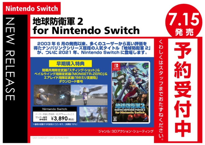 Nintendo Switch　地球防衛軍2 for Nintendo Switch