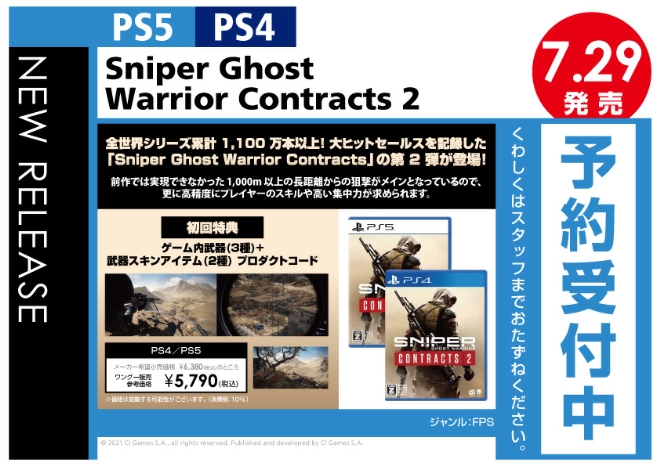 PS4／PS5　Sniper Ghost Warrior Contracts 2