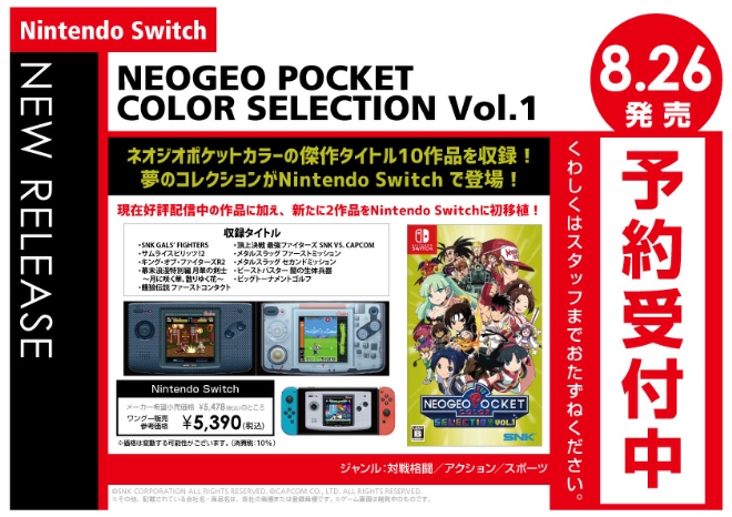 Nintendo Switch　NEOGEO POCKET COLOR SELECTION Vol.1