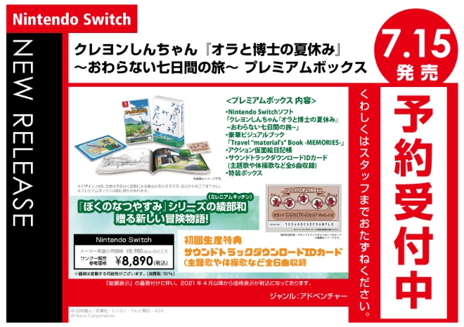 Nintendo Switch クレヨンしんちゃん『オラと博士の夏休み』~おわら