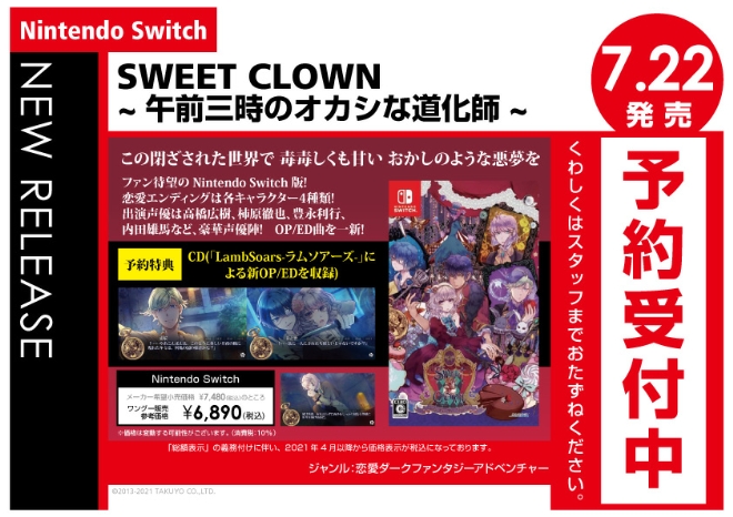 Nintendo Switch　SWEET CLOWN ~午前三時のオカシな道化師~
