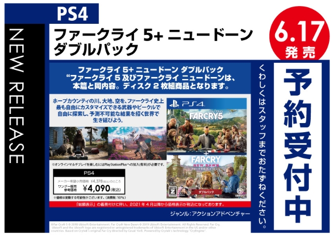 PS4　ファークライ5+ニュードーン ダブルパック