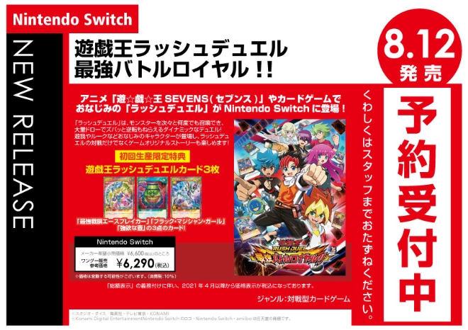 Nintendo Switch　遊戯王ラッシュデュエル 最強バトルロイヤル!!