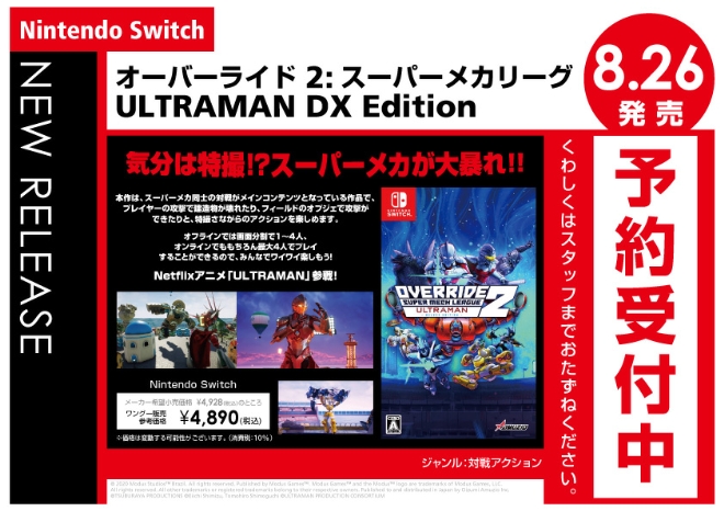 Nintendo Switch　オーバーライド 2スーパーメカリーグ ULTRAMAN DX Edition