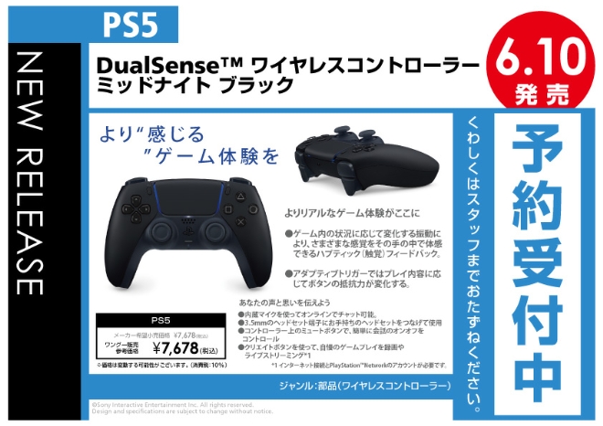 PS5 DualSense™ ワイヤレスコントローラー ミッドナイト ブラック