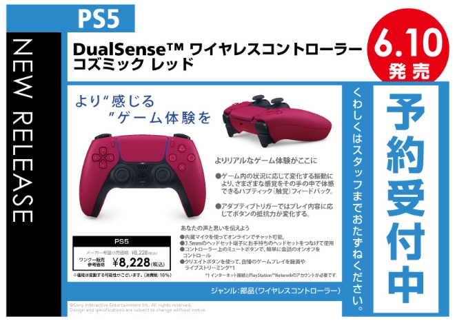 PS5 DualSense™ ワイヤレスコントローラー コズミック レッド - WonderGOO